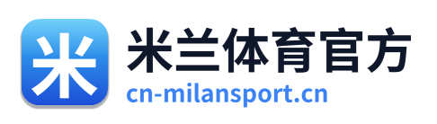 米兰体育官方